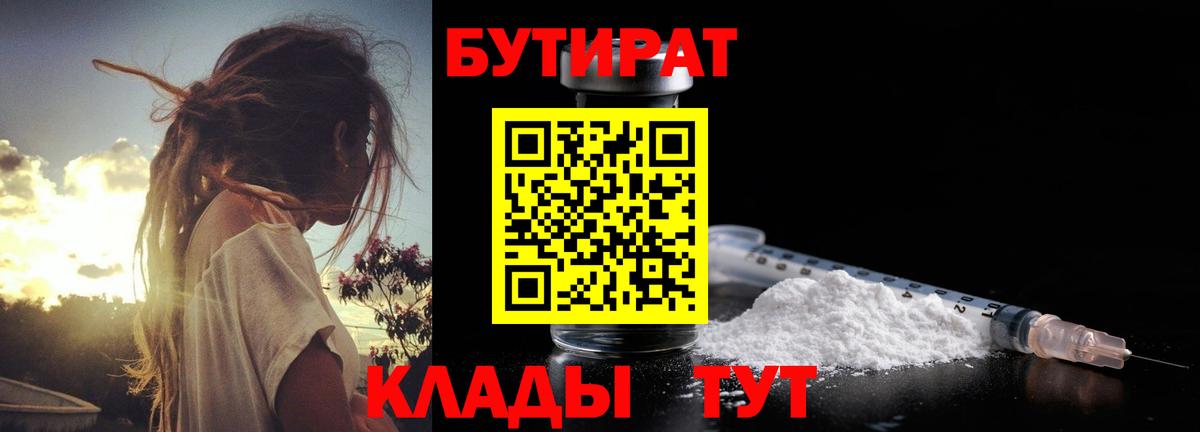 Бутират Butirat  Вход с VPN  Владикавказ 