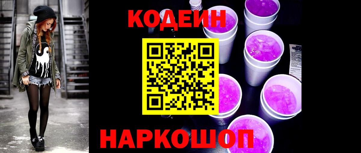 Кодеин напиток Lean (лин) Владикавказ