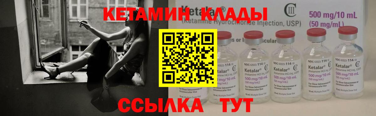 Кетамин VHQ Владикавказ