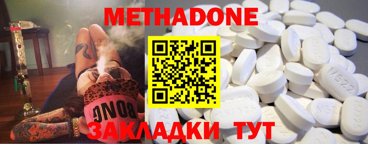 Метадон кристалл Владикавказ