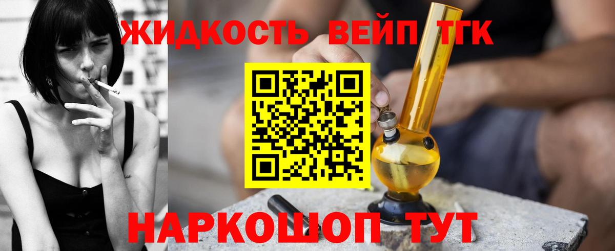 ТГК жижа Владикавказ